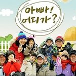 아빠어디가 아이들에게...
