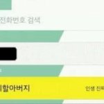 [유머] 외할아버지 <b>번호</b>바꼇나.jpg
