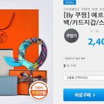 쿠팡 에르메스 3개팔렸다......헐..
