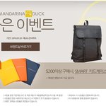 신라인터넷면세점 만다리나덕 가방 사은품 증정이벤트 하네요!