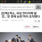 [EXO] <b>안티</b>카페 기사났네요