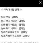 [비스트] 아육대 <b>B팀</b>