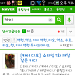 [카이] 카이치고 바로뜨는거말야 ㅠㅠ