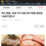 [카이] ####기사떴어###
