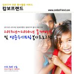 캄보디아로 봉사활동 함께 떠나요!!
