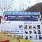 [국내여행] 청송 다녀왔어요! (아이스클라이밍 대회 관람후기>.<)