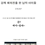 [BAP] 강제해외<b>진출</b> 한 국내아이돌