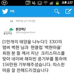 [백현] 백현이 <b>팬</b>들 또 좋은<b>일</b> 했네