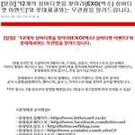 [EXO] 크런<b>키</b>팬싸 해명ㅇㅇ