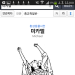 [EXO] 미카엘 <b>정의</b>