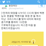 [백현] 환경<b>재단</b>페이스북&amp;트위터