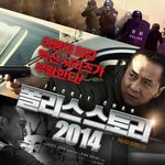 폴리스 스토리 2014, 적의 심장부로 침투해 범죄와의 전쟁 펼쳐...