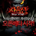 ‘사육신온라인 : 투신의 시대’, 15일(수)부터 오픈베타(OBT)...