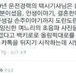 [유머] <b>심야</b>택시안에서.jpg