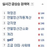 [<b>got</b>7] 지금 핫한 아이돌
