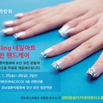 경남결혼박람회 오셔서 네일아트&amp;파라핀핸드<b>케어</b>&amp;립<b>케어</b> 무료로 받으세요