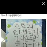 [EXO] 엑소 유치원생까지 <b>접수</b> ?