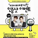 [시우민] 아이비 이벤트