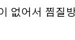 [비스트] 일코하는기광이