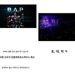 [BAP] 알고보자 <b>B.A.P</b> 연대기