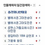 [EXO] 한태웅<b>미카엘</b> 축하해 인물검색어1위ㅋㅋㅋ