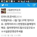 [인피니트] 트위터에서 e구역 33만원에 판다는 년 봣는데