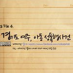 [이것좀봐줘] [스압] 경기도 여주 4살 여아 성폭행사건