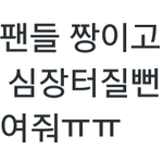 [백현] 아까 백현이가 앵<b>콜무대</b>에서 한 말