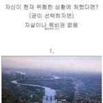 [유머] 당신의 <b>선택</b>은?.jpg