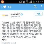 [시우민] <b>엠넷</b> 와이드 트윗 단어선택봐ㅋㅋㅋㅋ