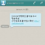 사이버 경찰청 <b>출석</b> 요구 문자