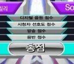 [<b>got</b>7] 동방신기 뮤뱅 1위 점수