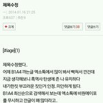 [EXO] 엑순이들 <b>B1A4</b> 빠순이 사과하러왔어