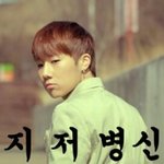 [인피니트] <b>시부</b>랄 반대누구야