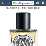 [도경수] 디오가 자주쓴다던 <b>향수</b>