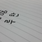 [루한] 난역시한자는무리다