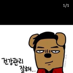 [별그대] 신성록 카톡개 <b>싱크</b>100%