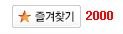 [카이] 경)카이톡즐겨찾기2000(축