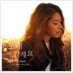 노래할게요 - 박새별 '싱글' (Feat. Christian Kim)