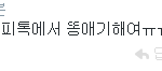 [인피니트] <b>네</b> 저 <b>진짜</b> 날렸는데여?