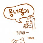 [시우민] 웅녀<b>일기</b>3ㅋㅋㅋㅋㅋㅋ