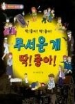 [EXO] 무서운게 딱좋아