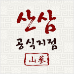 [<b>산삼</b>이야기] <b>산삼</b>공식지점
