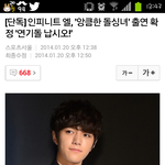 [인피니트] 엘 <b>MBC</b>새수목드라마출연