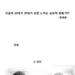 남자가 <b>나이</b>들면서 겪게되는 심리적인 변화 (30대 <b>이상</b> 공감)