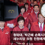 [시사<b>논평</b>] ‘박근혜 시계’ 선거법 위반? 짝퉁까지 등장