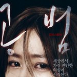 아버지와 딸이 <b>공범</b>이다