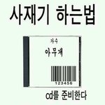 [BAP] 이번앨범에선 절대 듣고싶지않은 단어