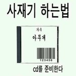 [BAP] <b>사재기</b> 논란 났을때