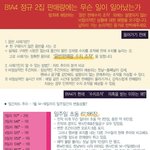 [<b>b1a4</b>] 빅뱅/소시와 음판초동 맞먹는 <b>b1a4</b>